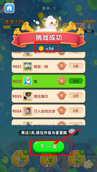 肥鹅快跑