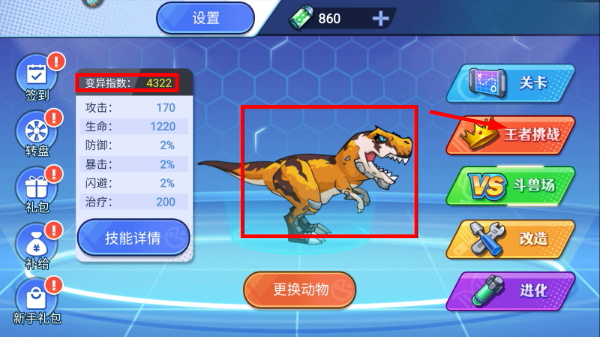 机甲恐龙对决最新版
