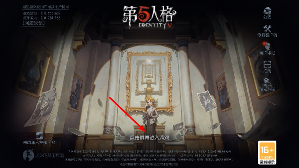 第五人格官网下载网易安装