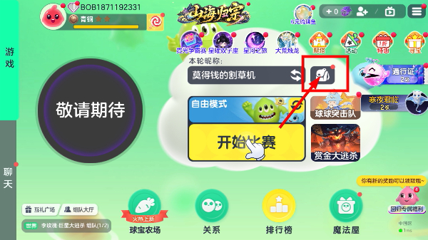 球球大作战官网最新版