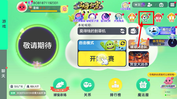 球球大作战官方渠道包体