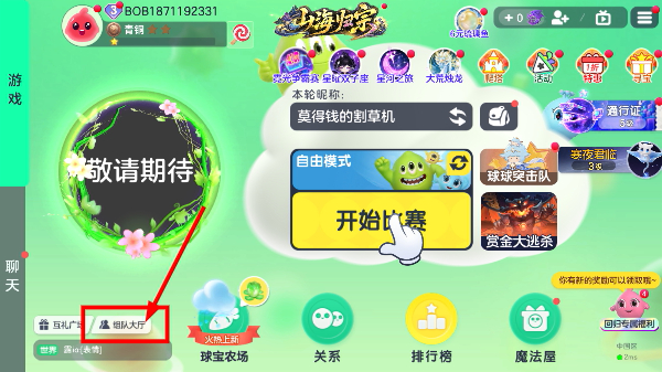 球球大作战官方版手机版