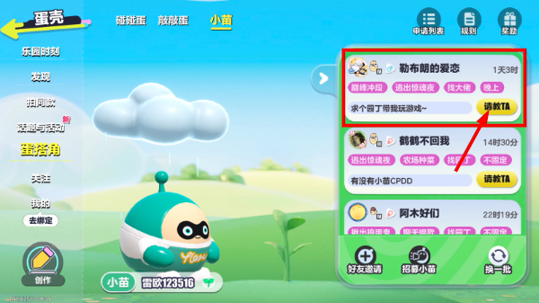 蛋仔派对国际服官网