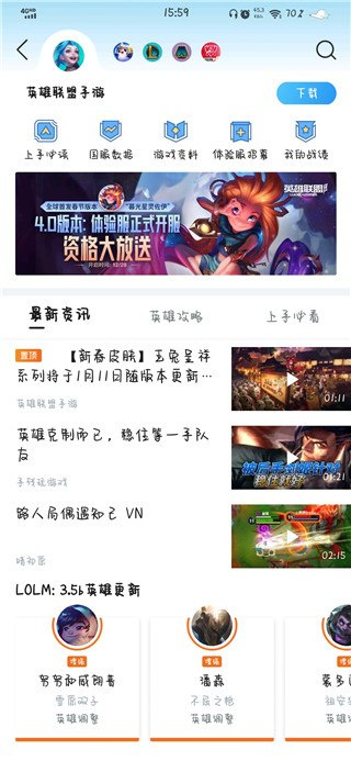 英雄联盟体验服官网