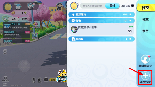 蛋仔派对国际服最新版本