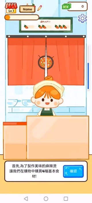 麻辣烫大师游戏
