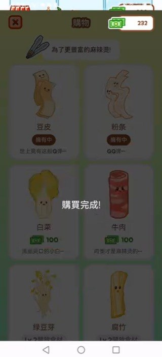 麻辣烫大师游戏