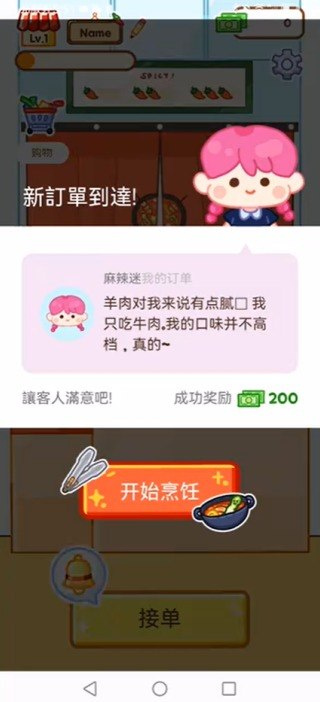 麻辣烫大师游戏