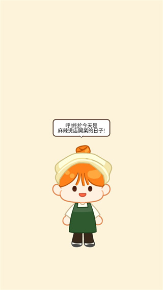 麻辣烫大师无广告下载 