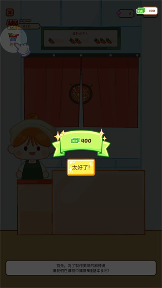 麻辣烫大师无广告下载 