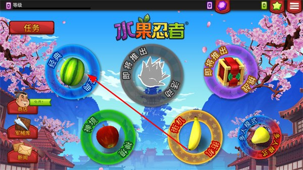 水果忍者3.96.0下载 