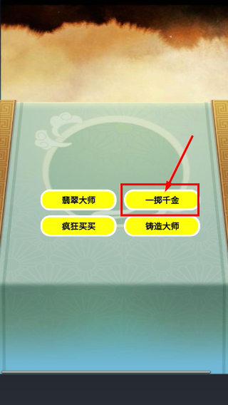 一掷千金买买买