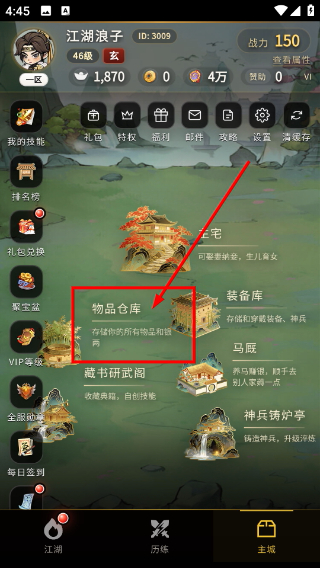 武林大反派攻略指南