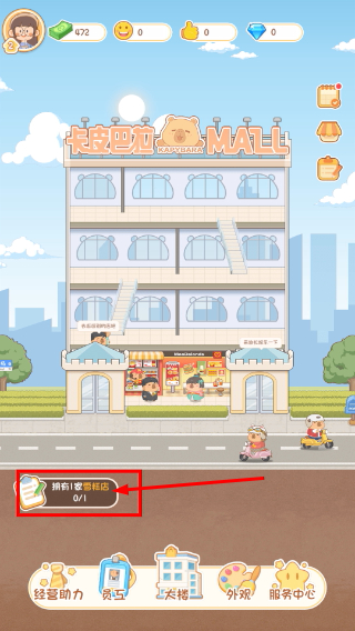 卡皮巴拉MALL