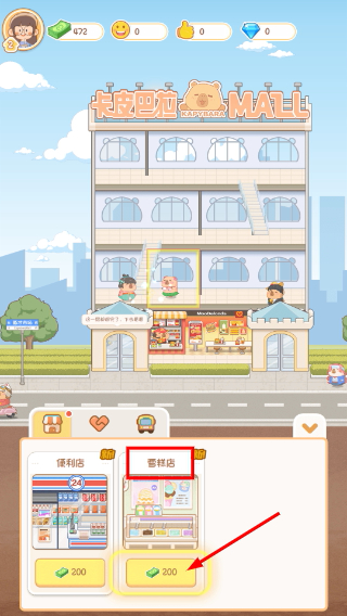 卡皮巴拉MALL