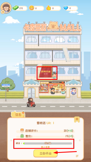 卡皮巴拉MALL