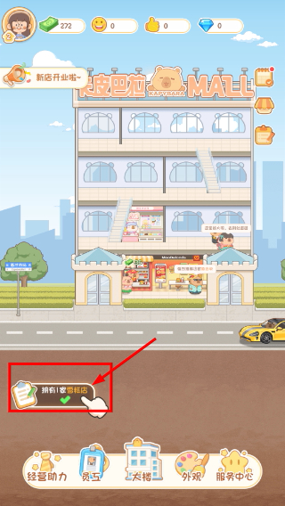 卡皮巴拉MALL