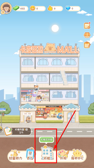 卡皮巴拉MALL安卓版