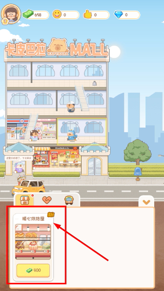 卡皮巴拉MALL安卓版