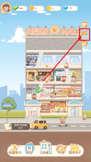 卡皮巴拉MALL免广告版