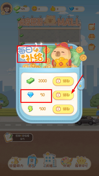 卡皮巴拉MALL免广告版
