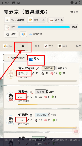 修仙宗门模拟器内置功能菜单
