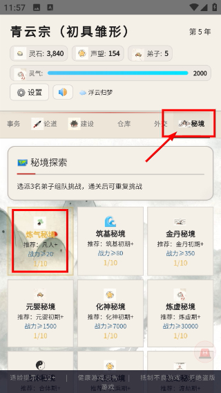 修仙宗门模拟器内置功能菜单