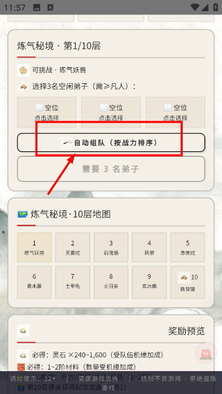 修仙宗门模拟器内置功能菜单