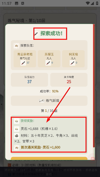 修仙宗门模拟器内置功能菜单