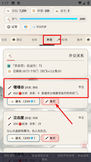 修仙宗门模拟器无限资源版