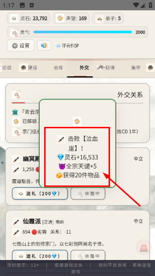 修仙宗门模拟器无限资源版