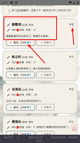 修仙宗门模拟器无限资源版
