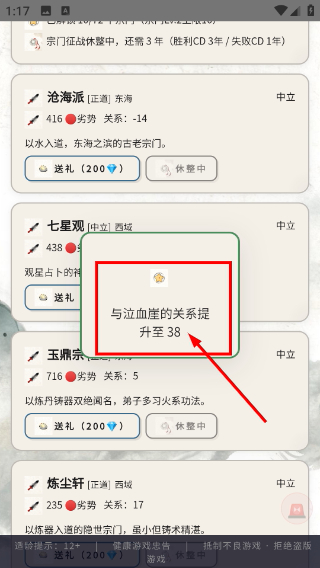 修仙宗门模拟器无限资源版