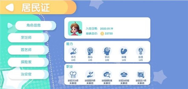 动心小镇最新版