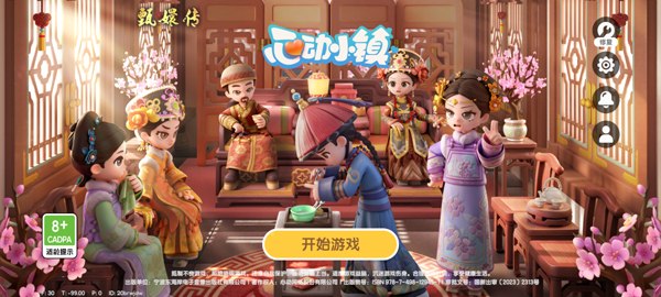 动心小镇下载游戏安装
