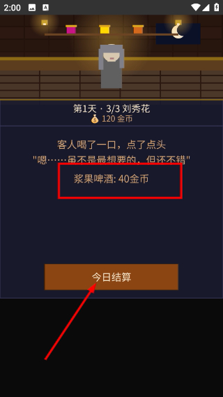 深夜酒馆