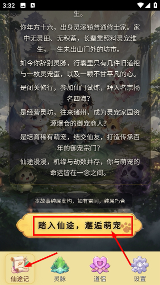 仙侠萌宠传
