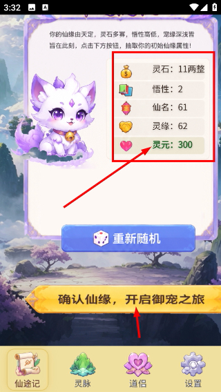 仙侠萌宠传