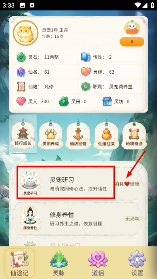仙侠萌宠传