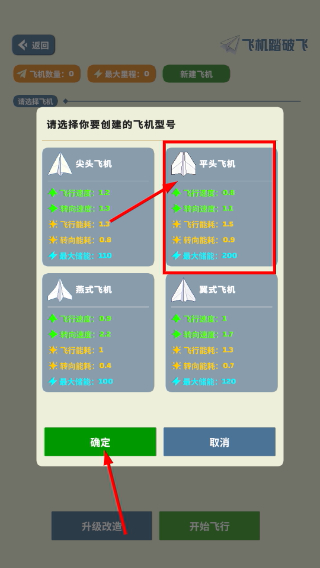 飞机踏破飞