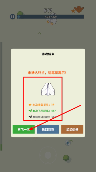 飞机踏破飞