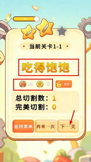精准一刀