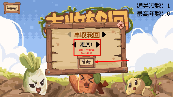 丰收轮回
