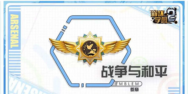 崩坏学园2