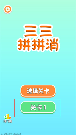 三三消除