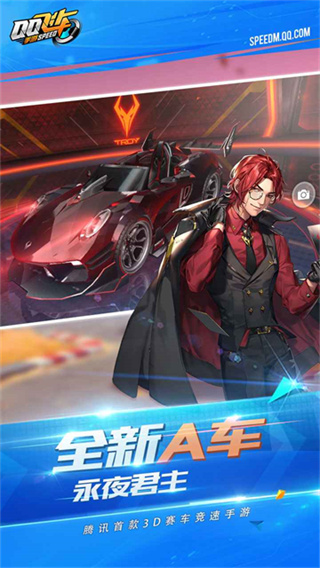 qq飞车国服版