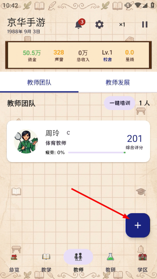 校长我来当免广告