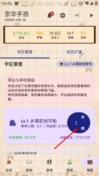 校长我来当无限金币