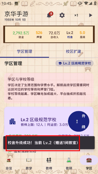 校长我来当无限金币