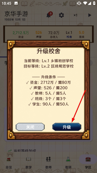 校长我来当无限金币